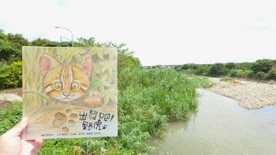 林業及自然保育署臺中分署出版「出發吧! 野虎」繪本 (1)